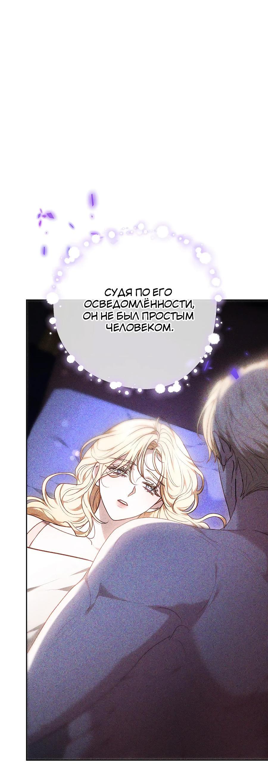 Манга Уложи меня спать - Глава 12 Страница 75