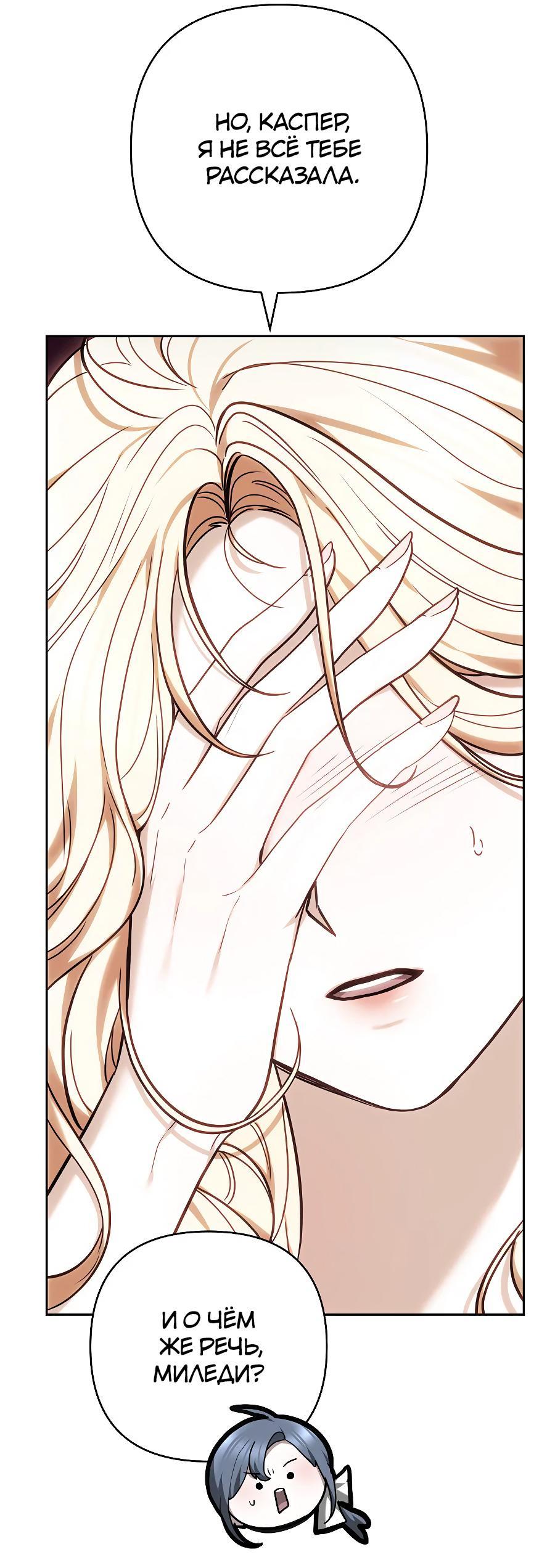 Манга Уложи меня спать - Глава 12 Страница 52