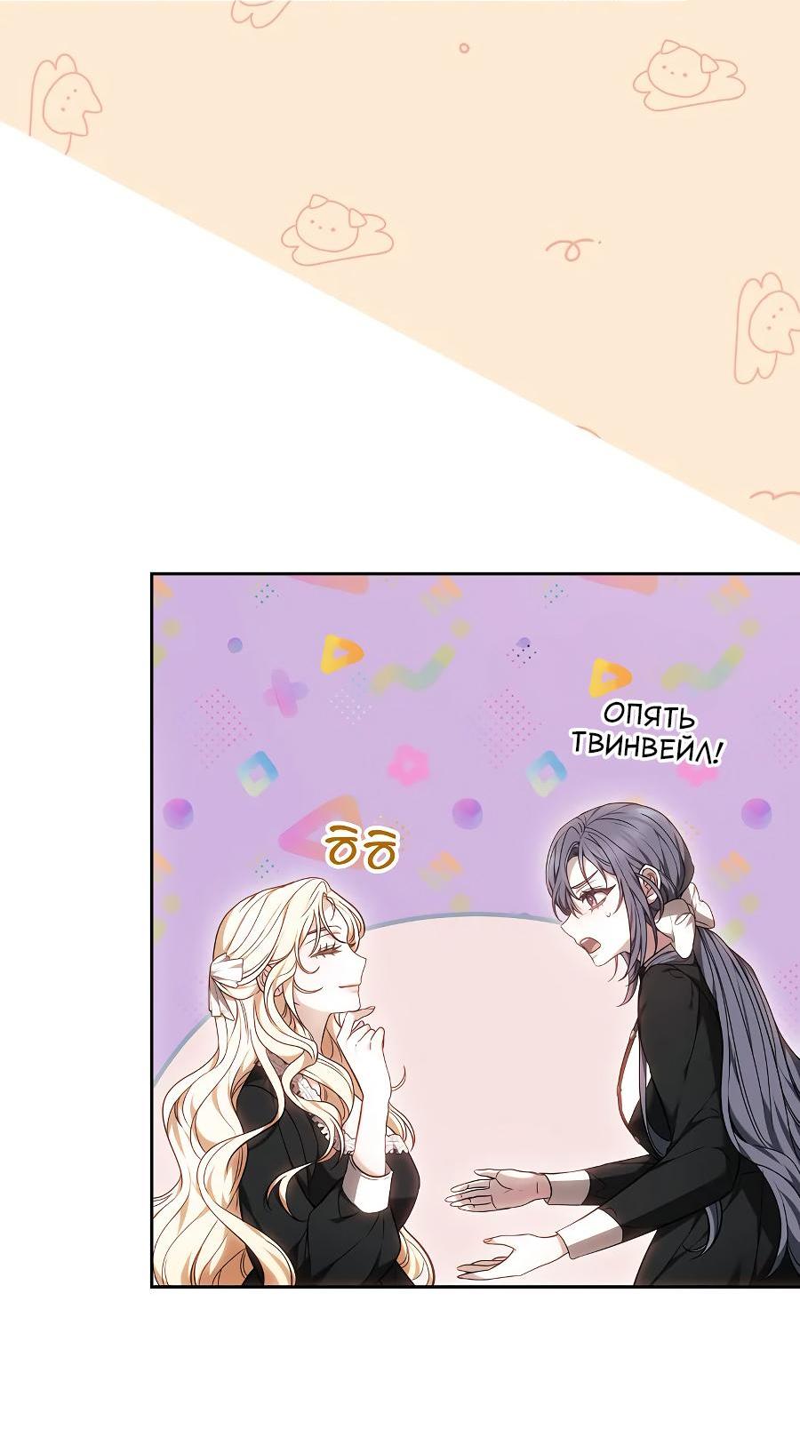 Манга Уложи меня спать - Глава 12 Страница 73