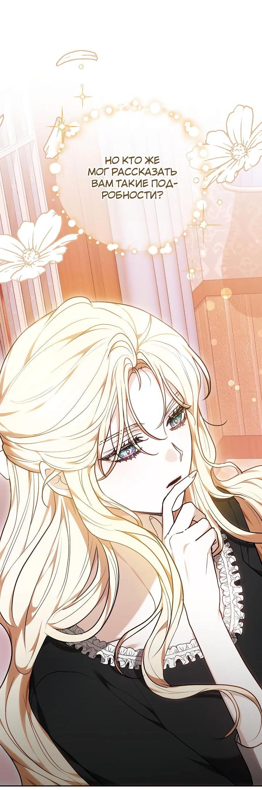 Манга Уложи меня спать - Глава 12 Страница 74