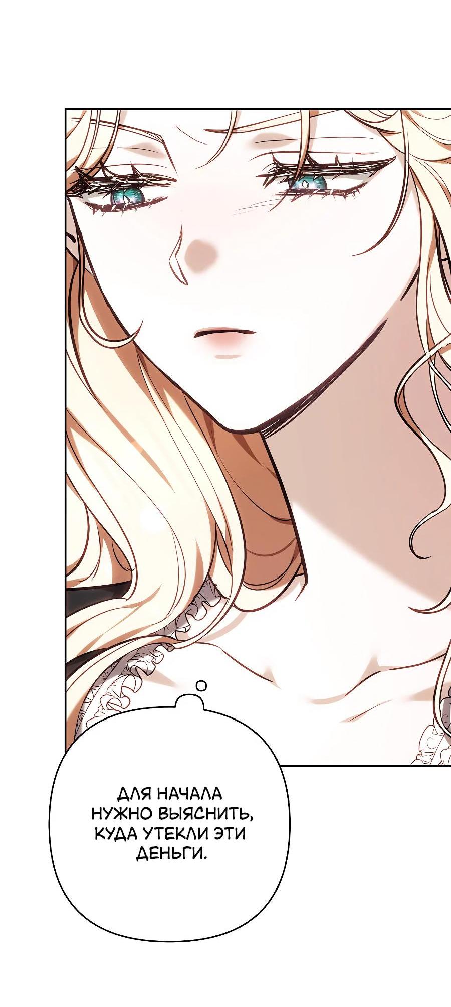 Манга Уложи меня спать - Глава 12 Страница 46