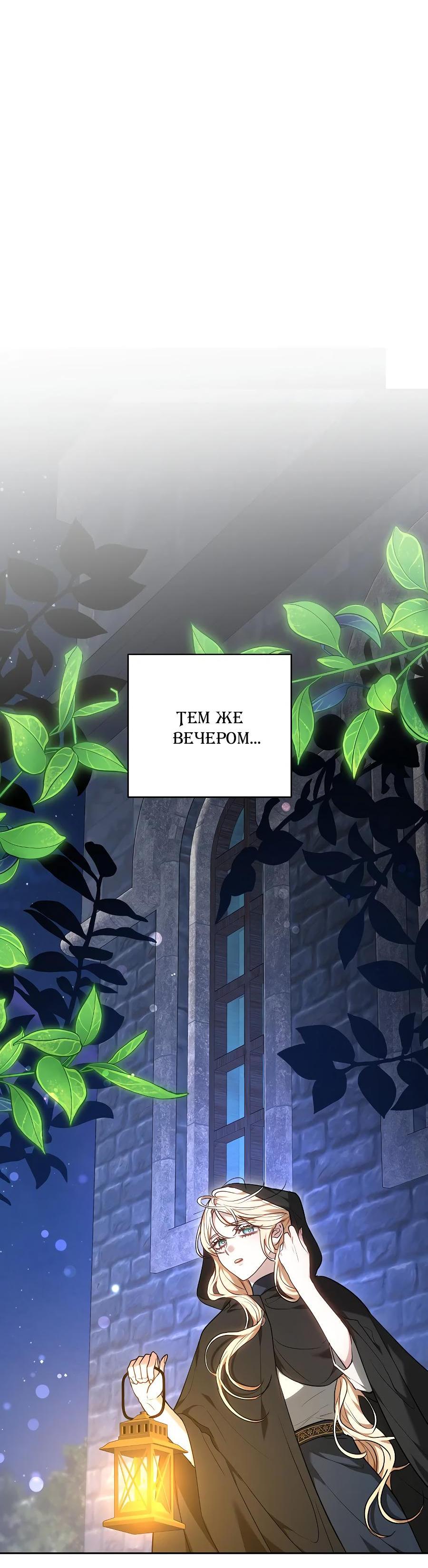 Манга Уложи меня спать - Глава 12 Страница 78