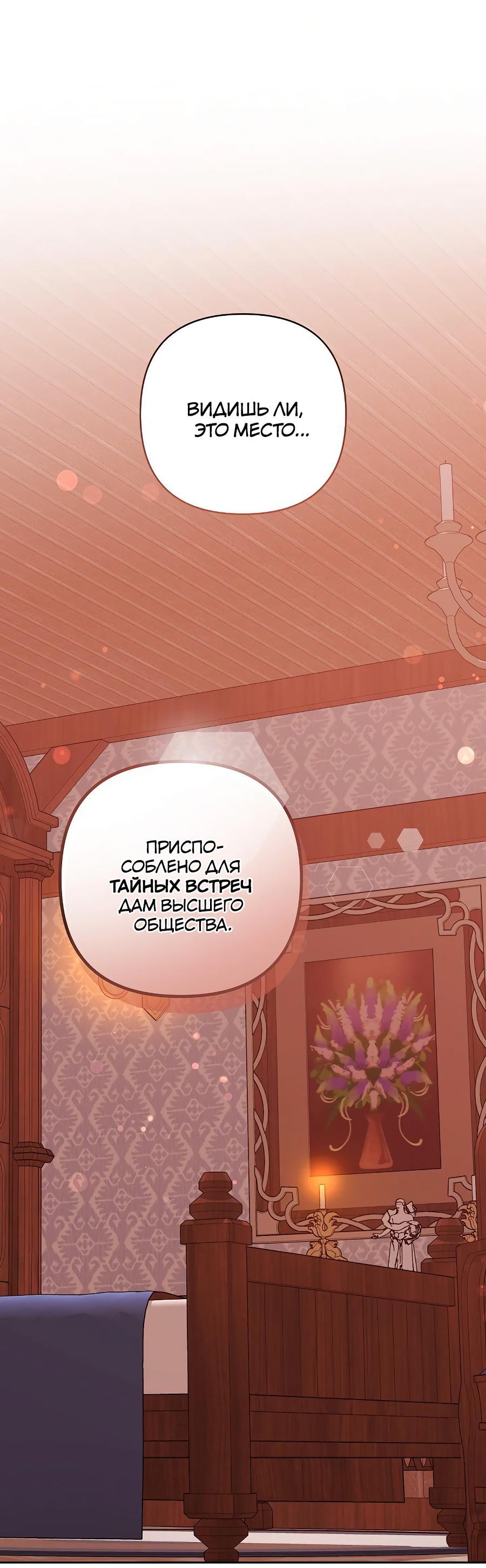 Манга Уложи меня спать - Глава 12 Страница 53