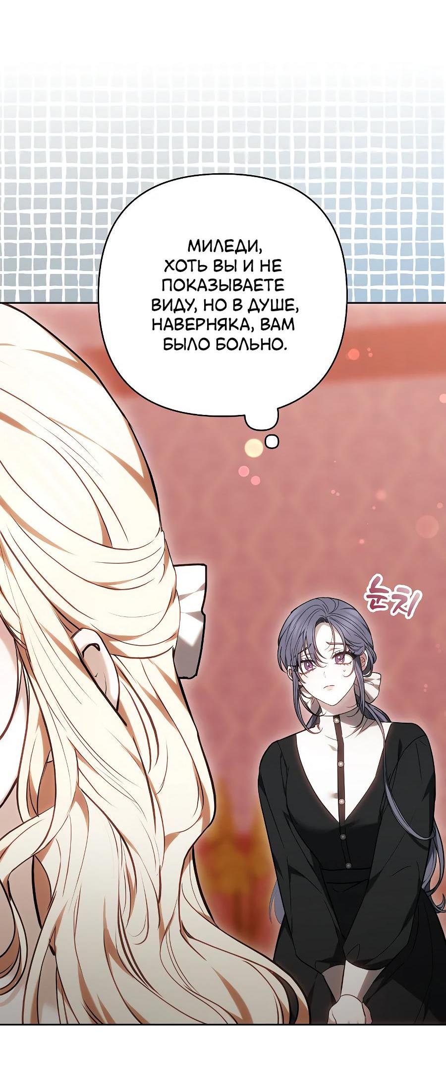 Манга Уложи меня спать - Глава 12 Страница 47