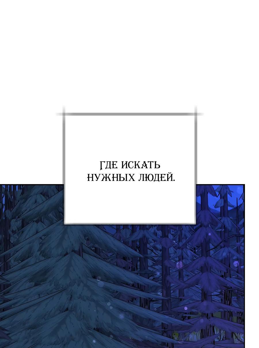 Манга Уложи меня спать - Глава 12 Страница 81