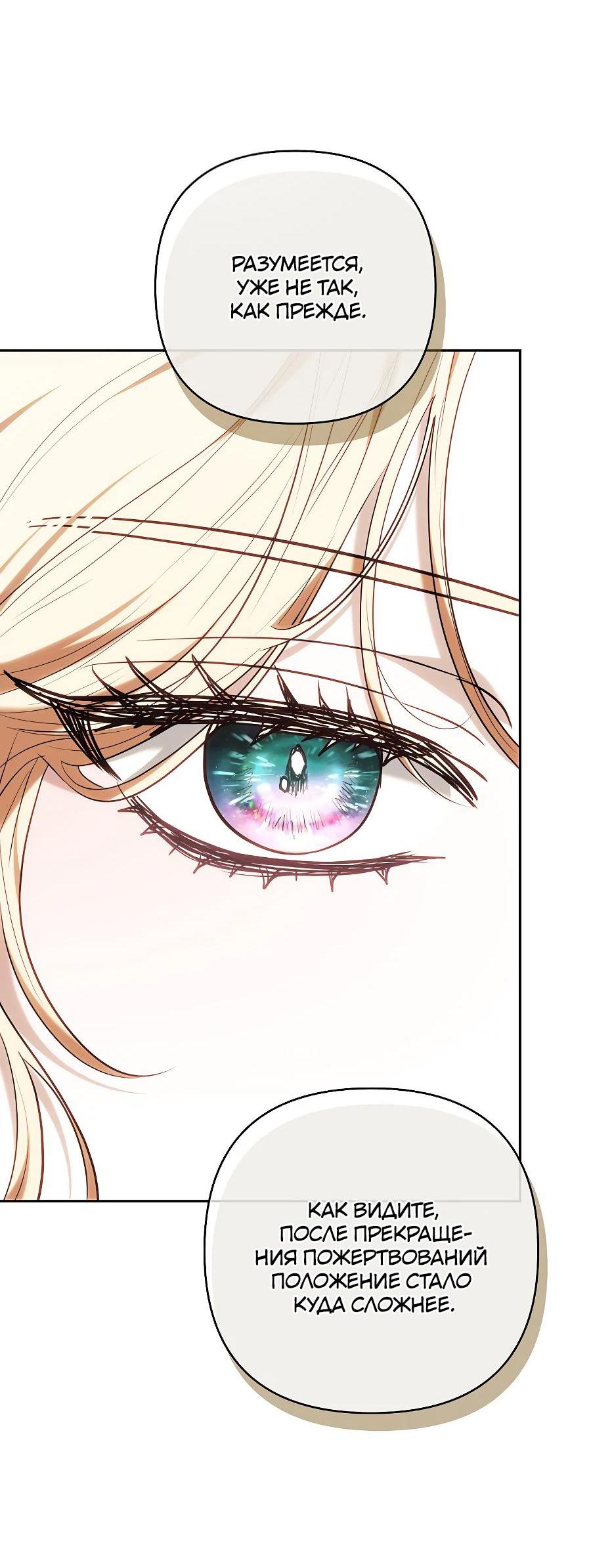 Манга Уложи меня спать - Глава 12 Страница 13