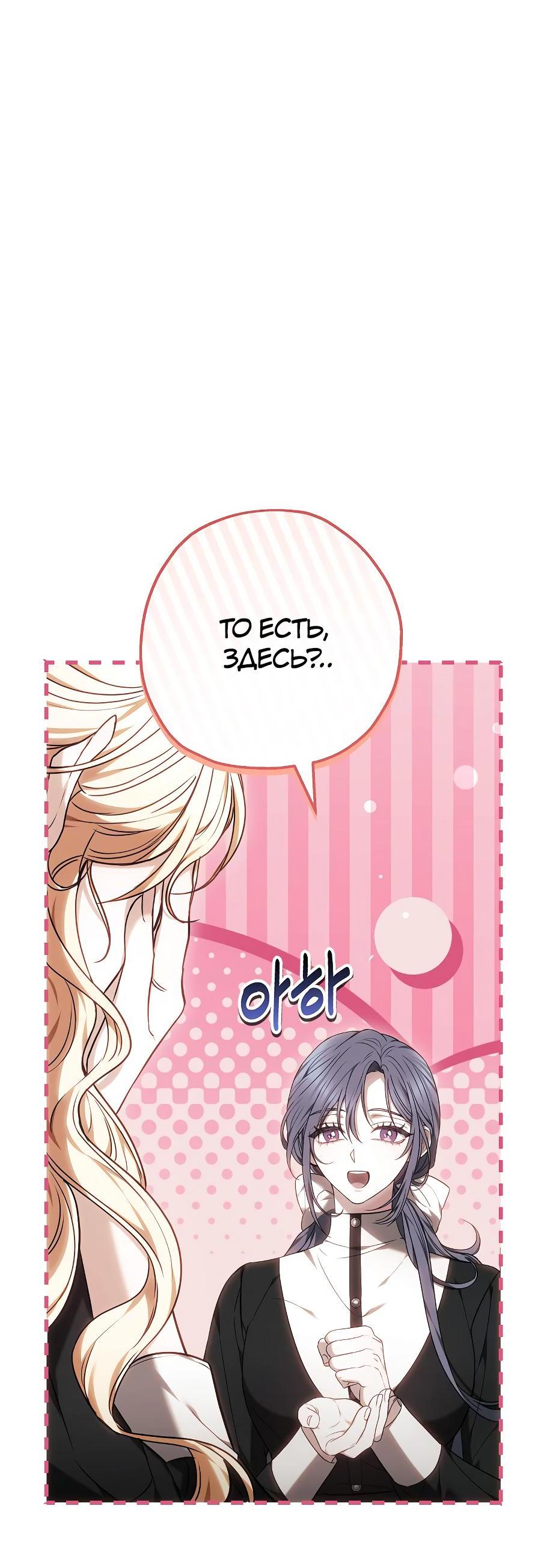 Манга Уложи меня спать - Глава 12 Страница 54