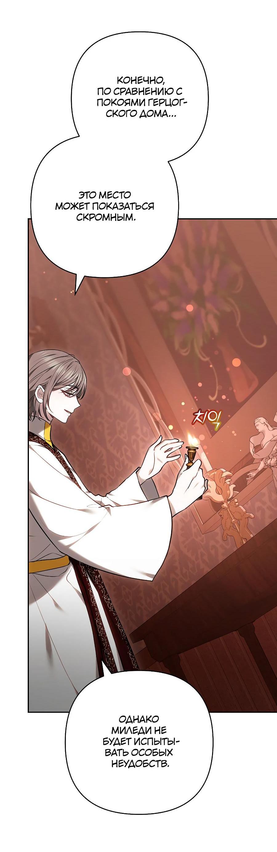 Манга Уложи меня спать - Глава 12 Страница 11