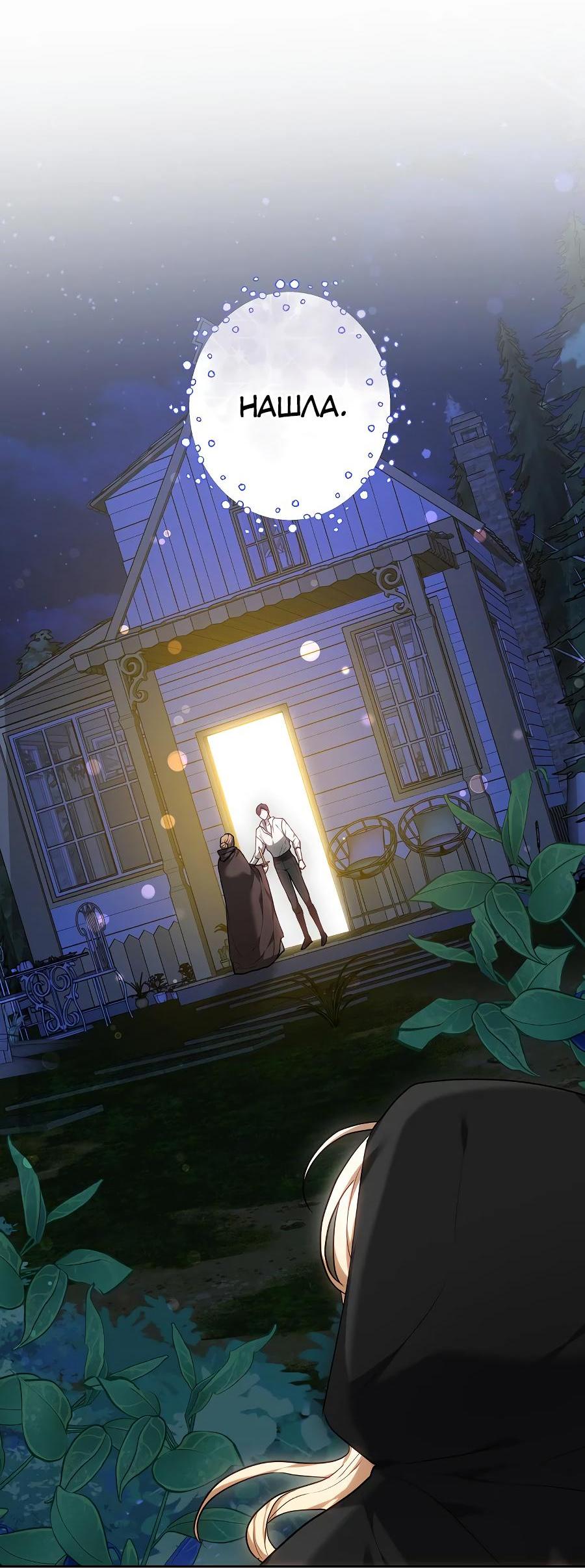 Манга Уложи меня спать - Глава 12 Страница 85