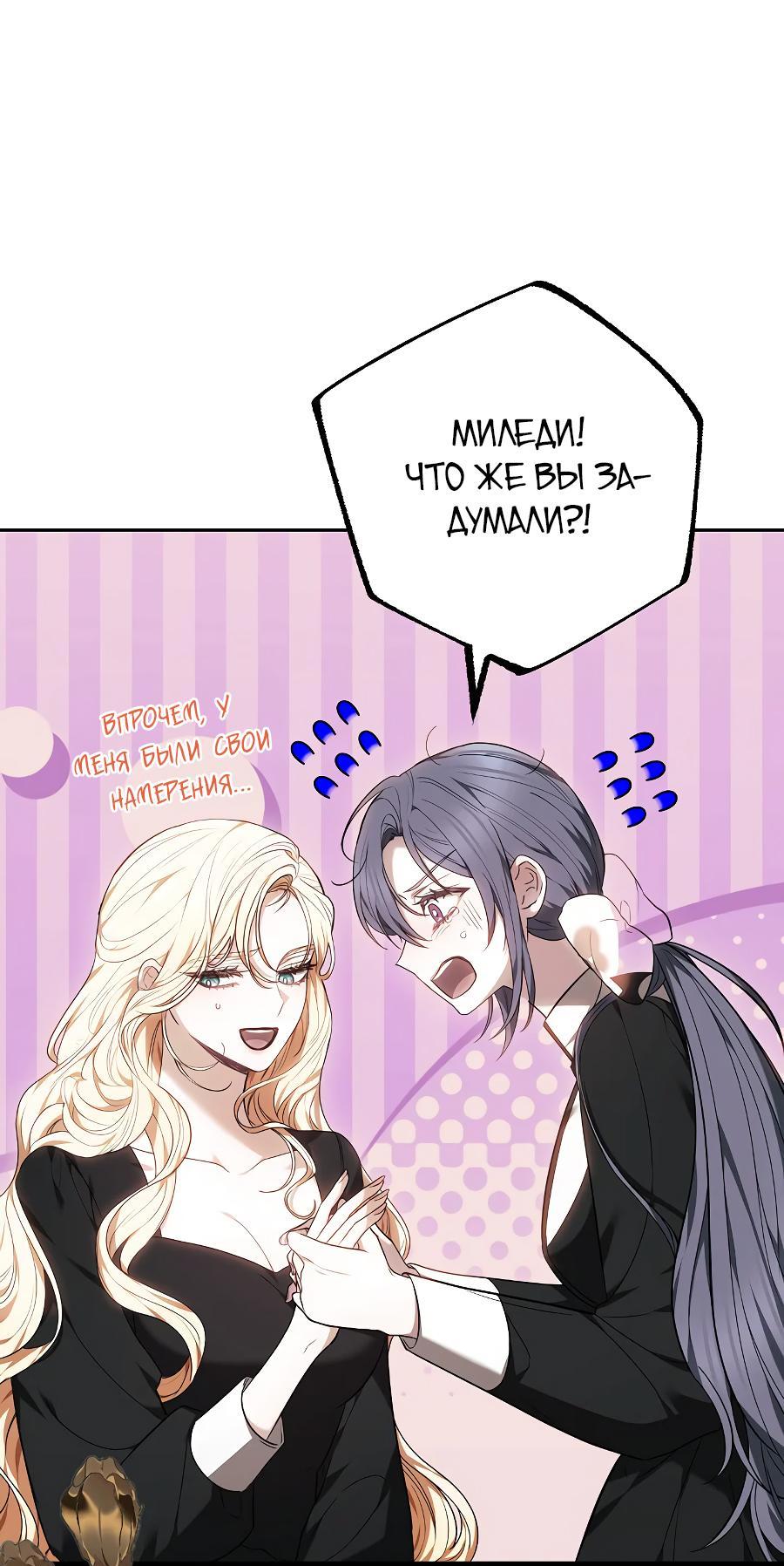 Манга Уложи меня спать - Глава 12 Страница 57