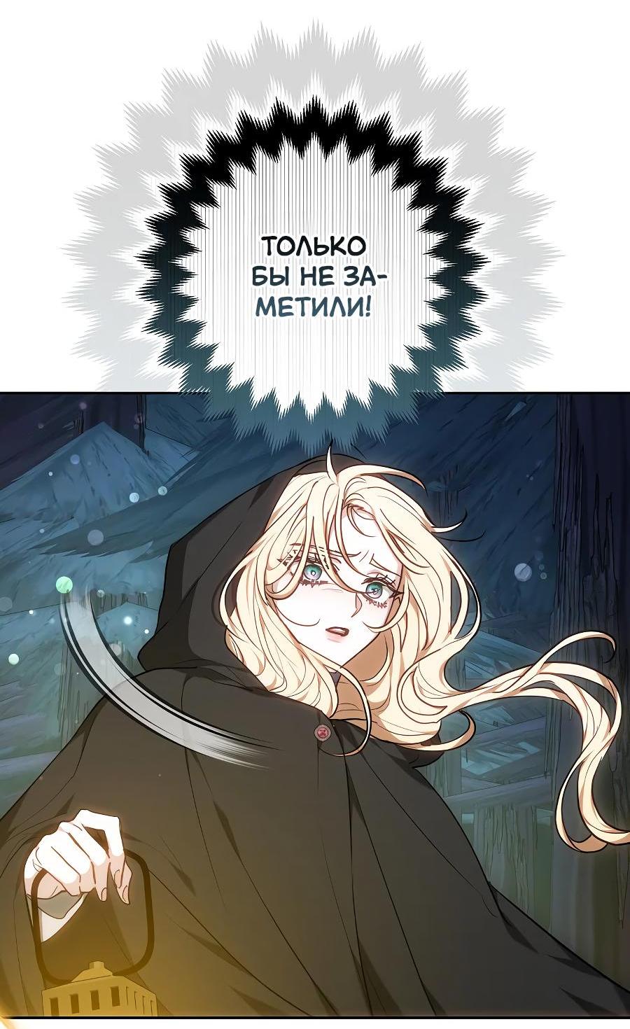 Манга Уложи меня спать - Глава 12 Страница 87