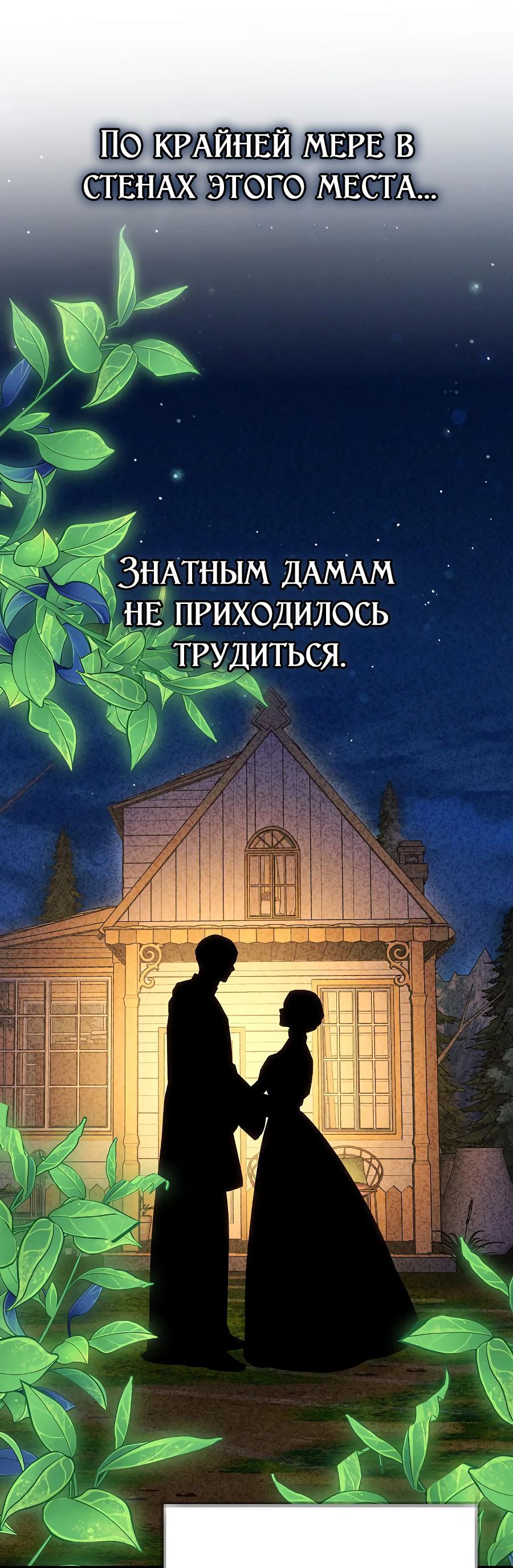 Манга Уложи меня спать - Глава 12 Страница 67