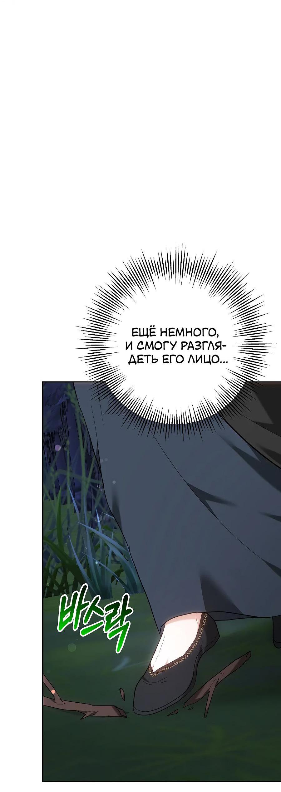 Манга Уложи меня спать - Глава 12 Страница 86