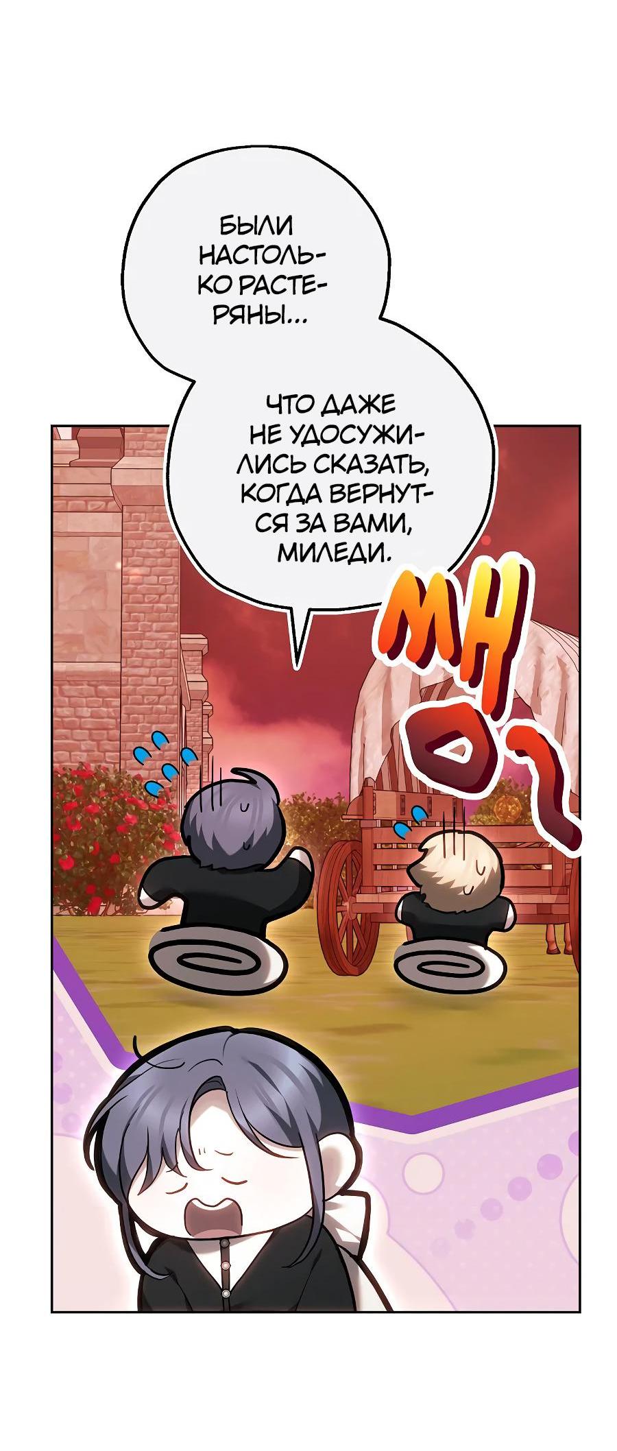 Манга Уложи меня спать - Глава 12 Страница 25