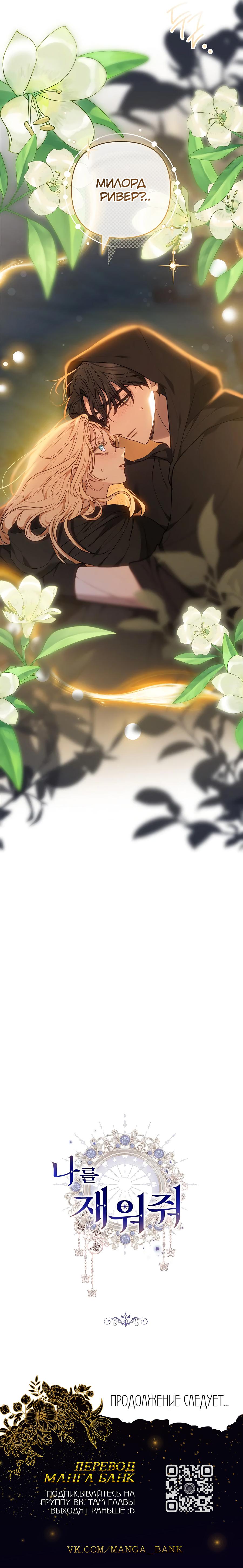 Манга Уложи меня спать - Глава 12 Страница 92