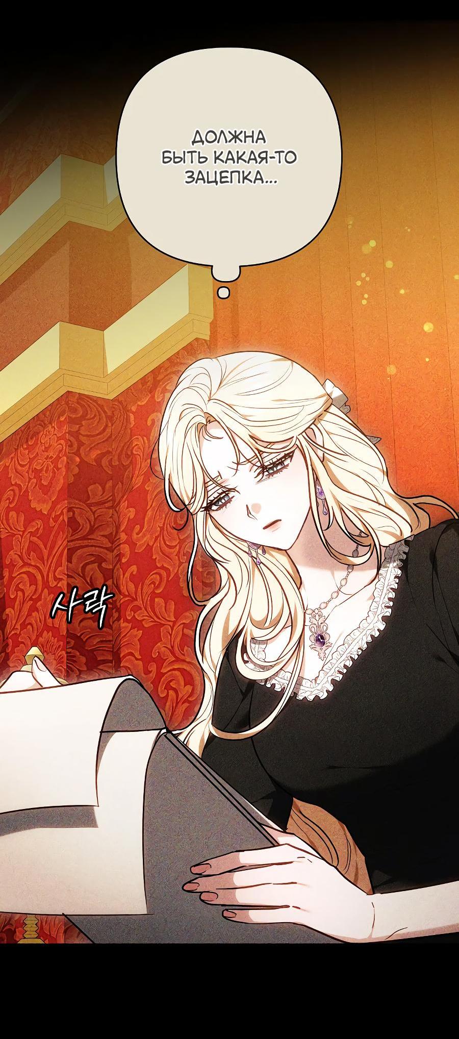 Манга Уложи меня спать - Глава 12 Страница 38