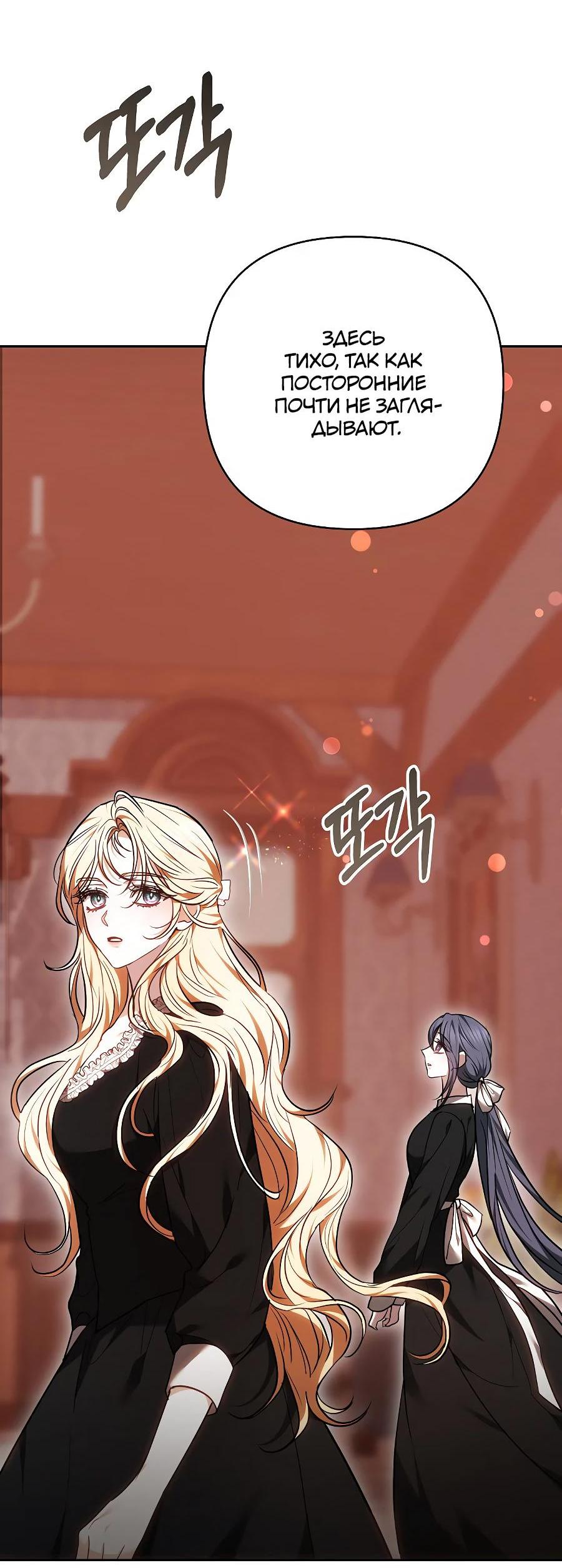 Манга Уложи меня спать - Глава 12 Страница 5