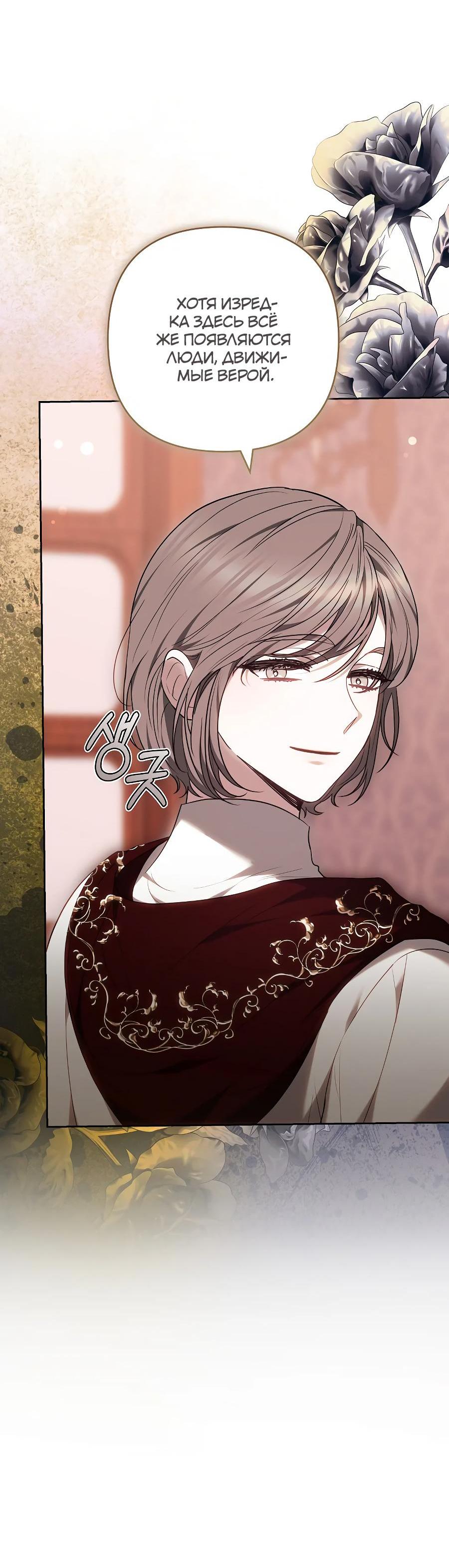 Манга Уложи меня спать - Глава 12 Страница 14