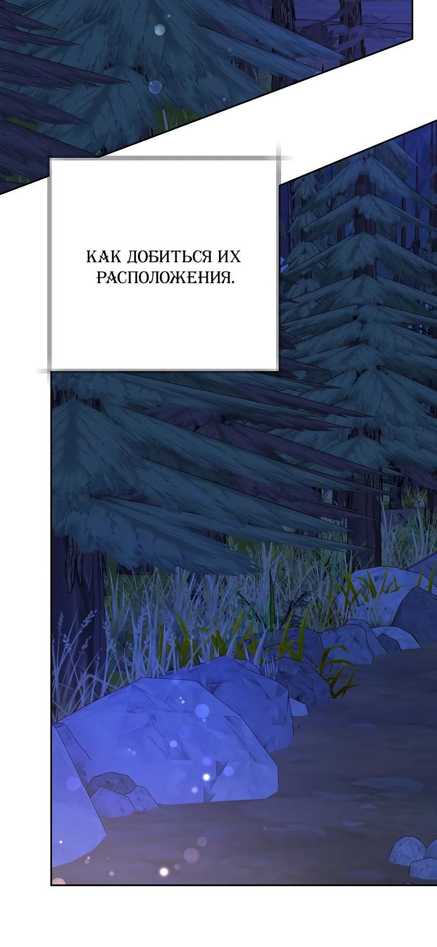 Манга Уложи меня спать - Глава 12 Страница 82