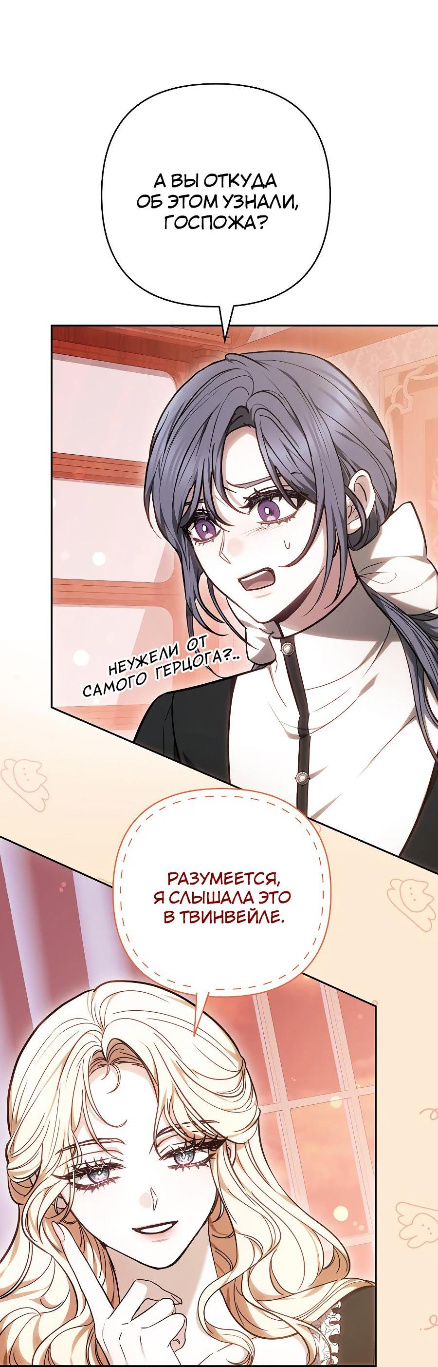 Манга Уложи меня спать - Глава 12 Страница 72