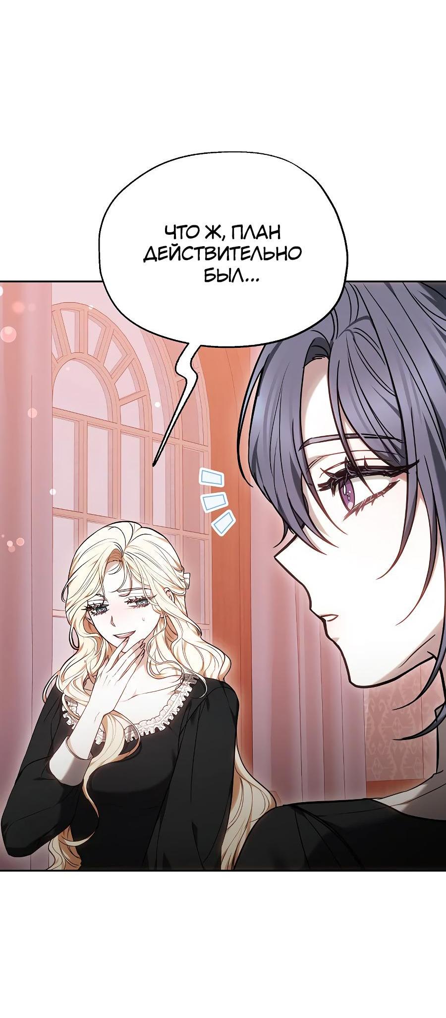 Манга Уложи меня спать - Глава 12 Страница 51