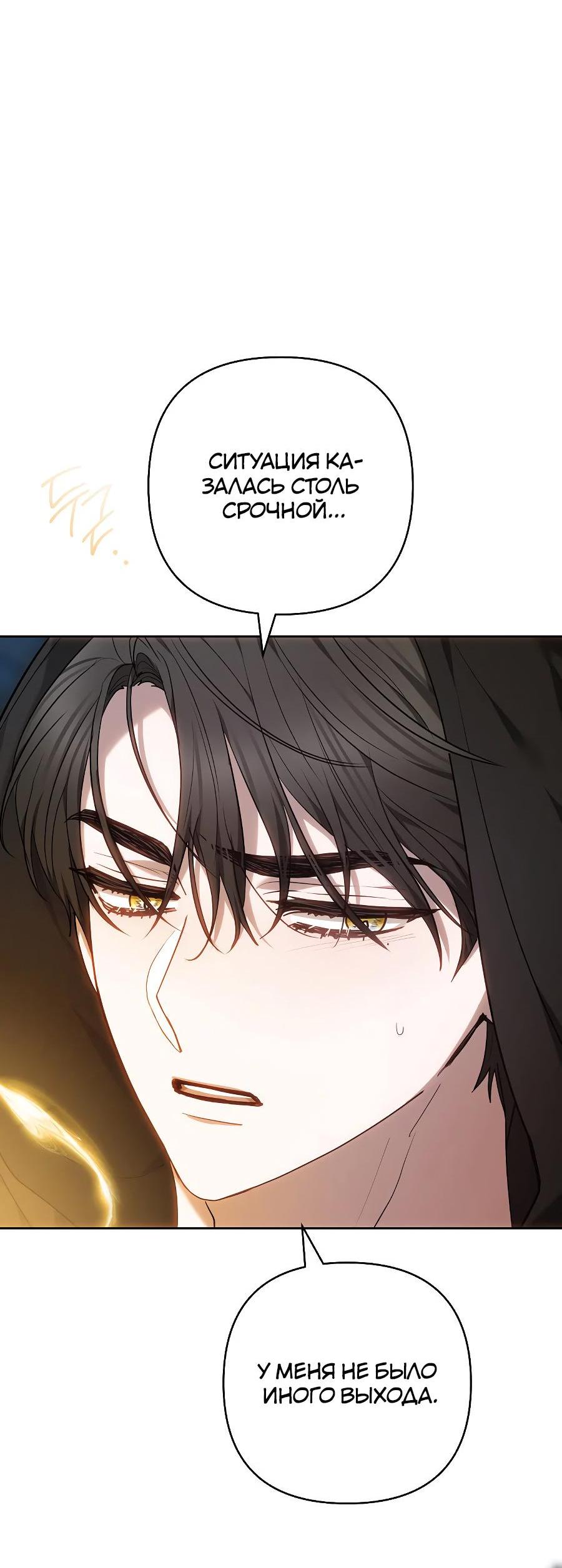 Манга Уложи меня спать - Глава 12 Страница 91