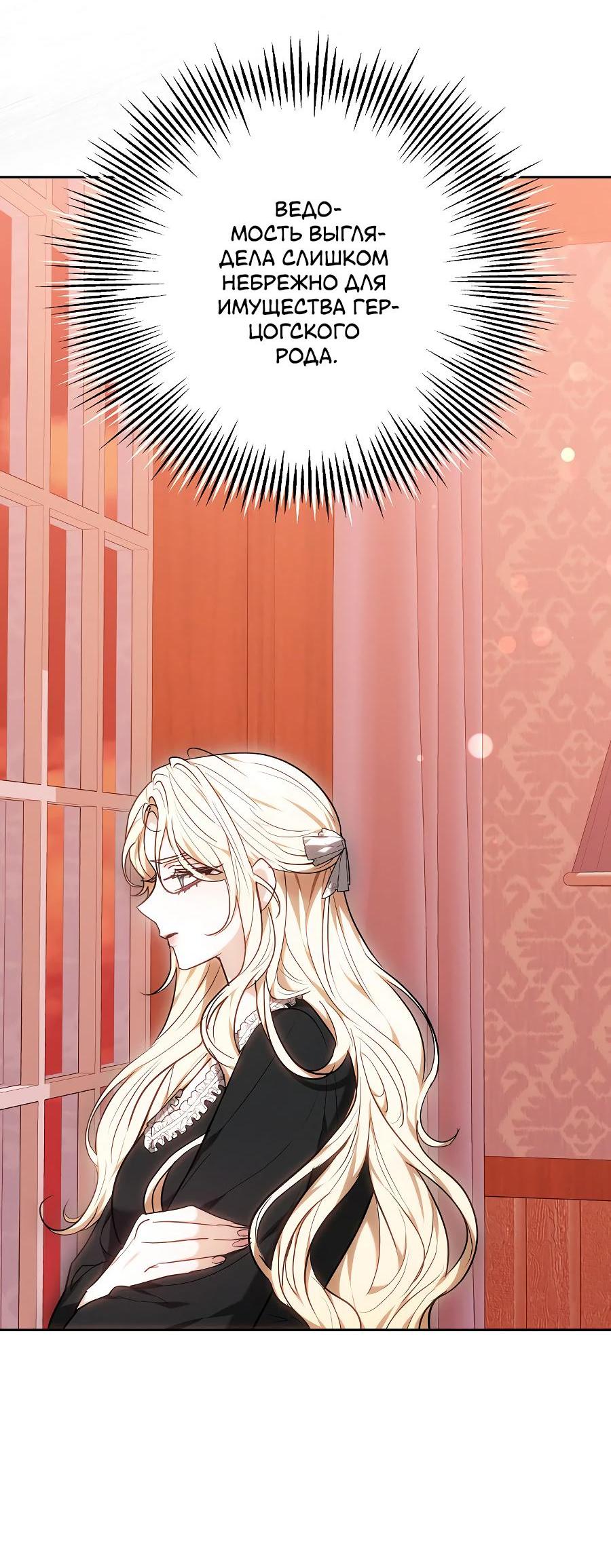 Манга Уложи меня спать - Глава 12 Страница 42