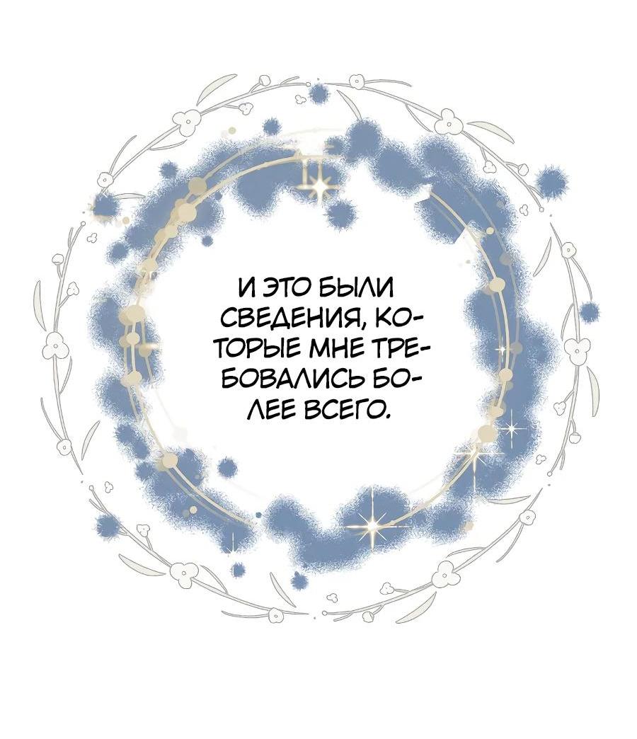 Манга Уложи меня спать - Глава 12 Страница 83