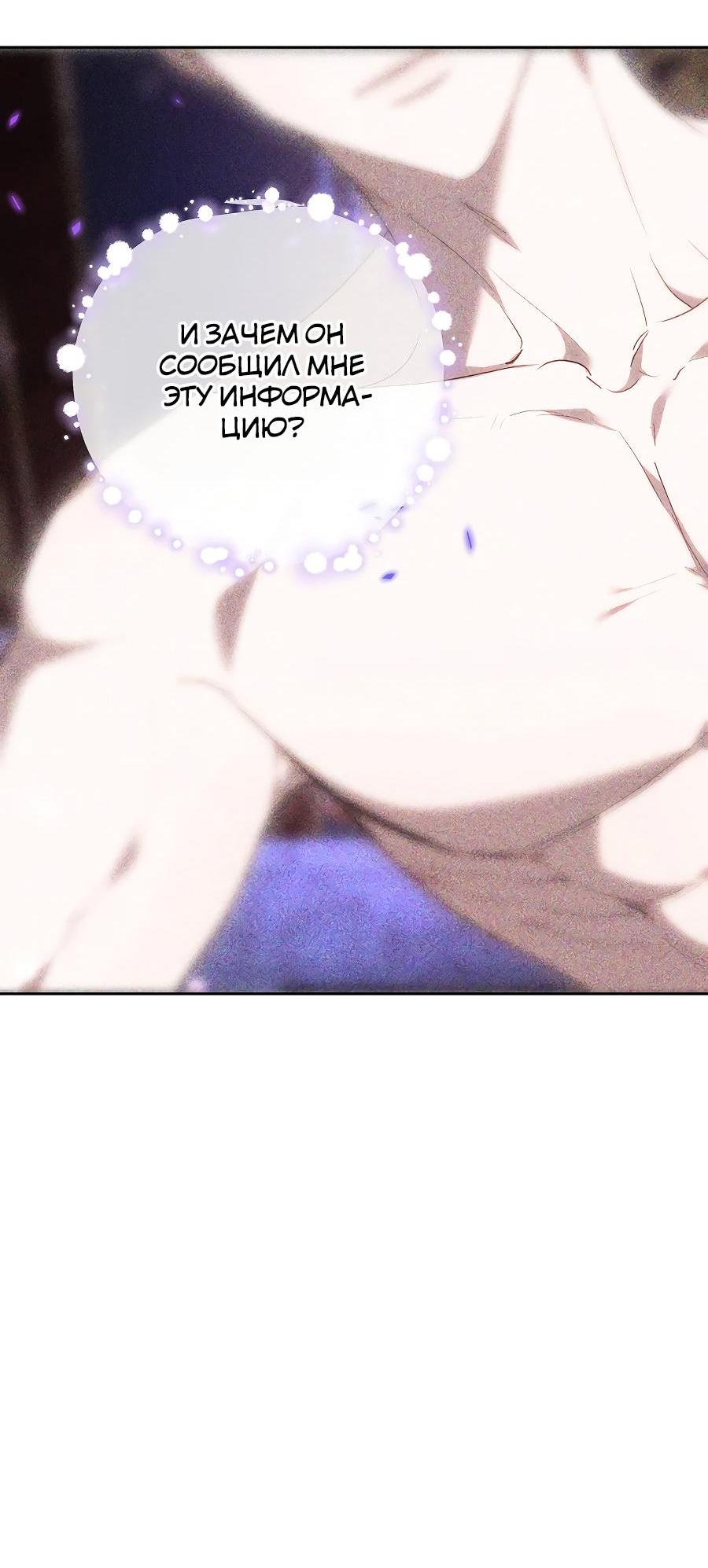 Манга Уложи меня спать - Глава 12 Страница 77