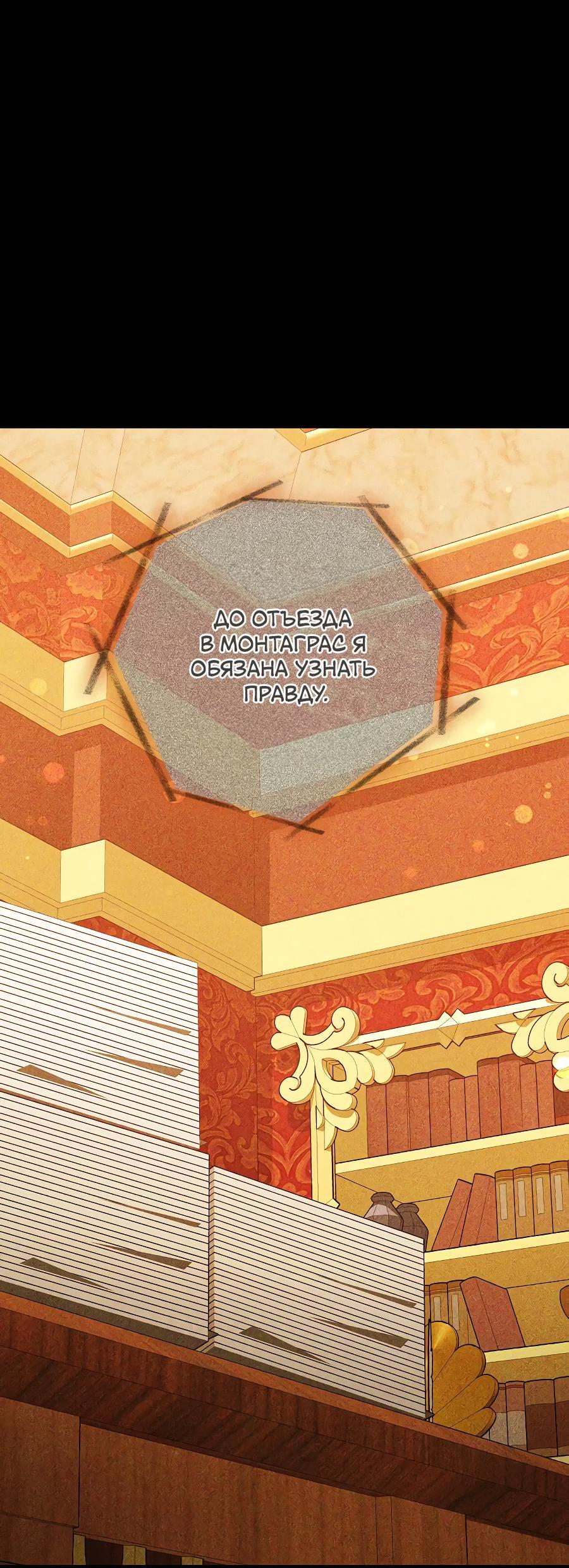 Манга Уложи меня спать - Глава 12 Страница 36