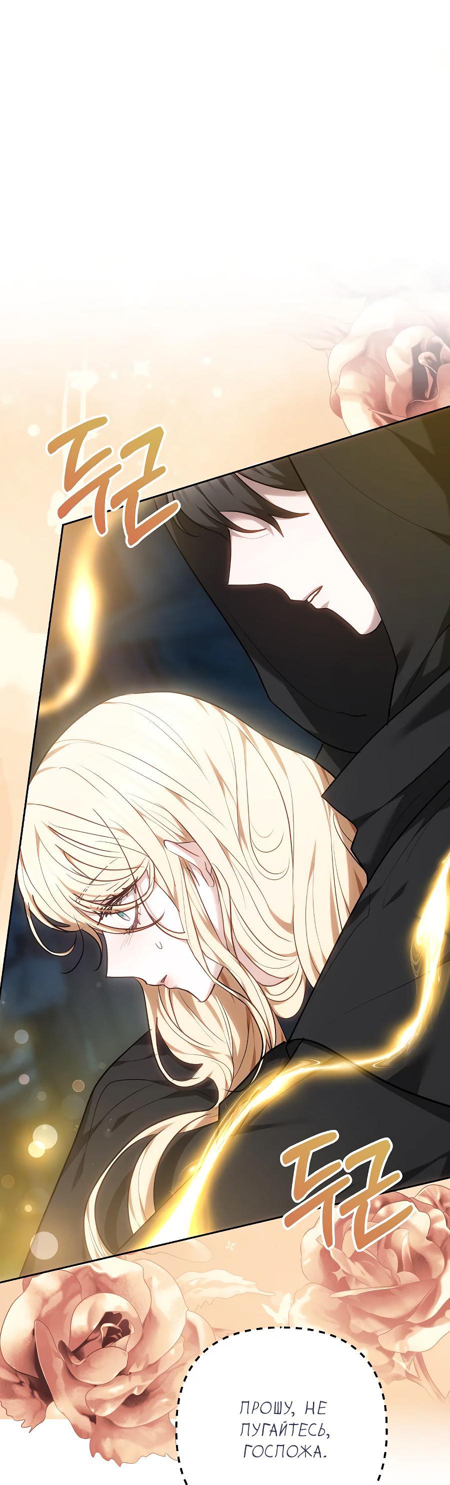 Манга Уложи меня спать - Глава 12 Страница 89