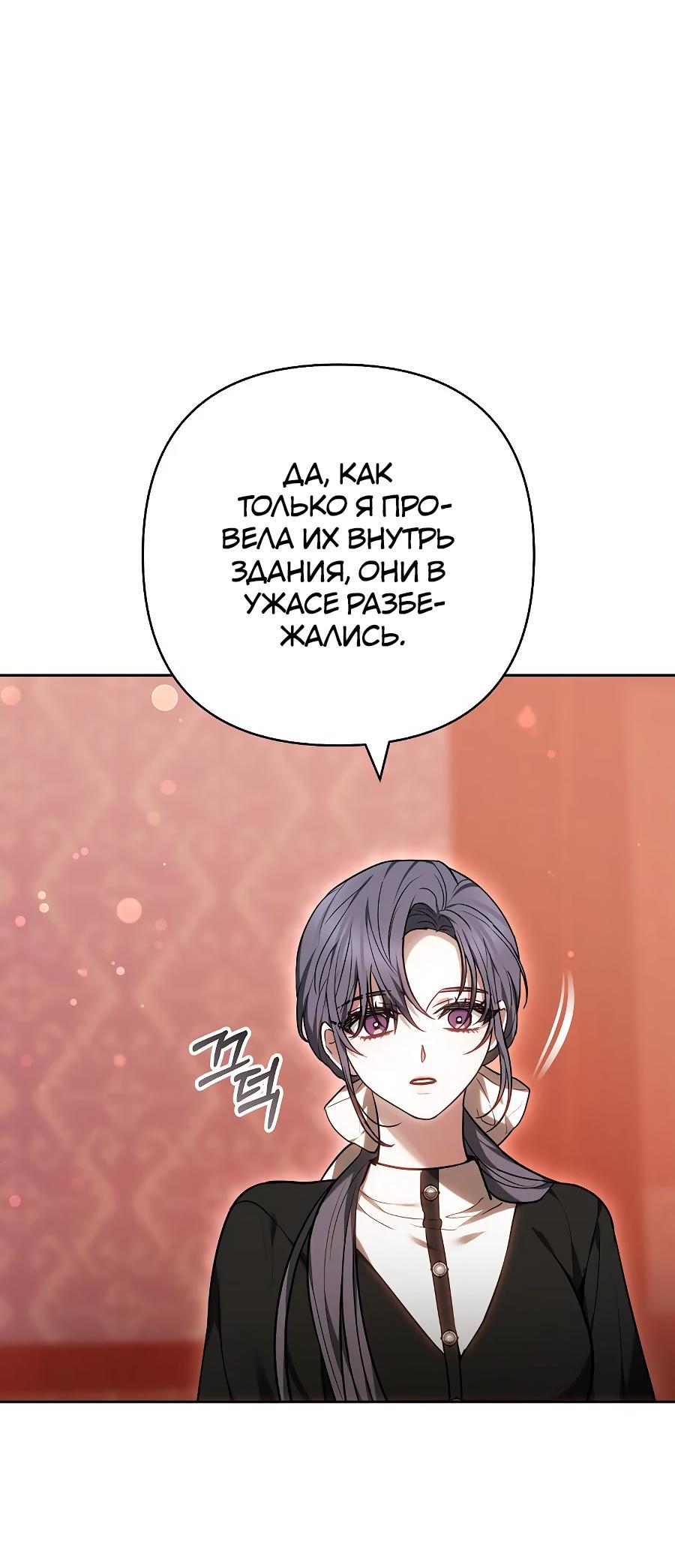 Манга Уложи меня спать - Глава 12 Страница 24