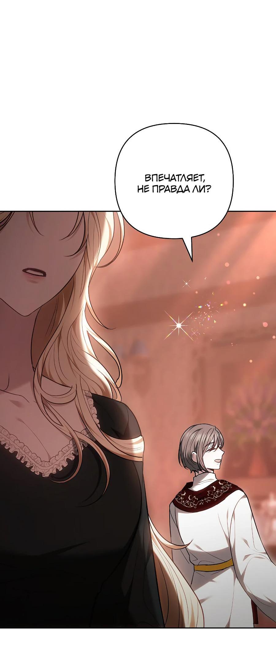 Манга Уложи меня спать - Глава 12 Страница 10