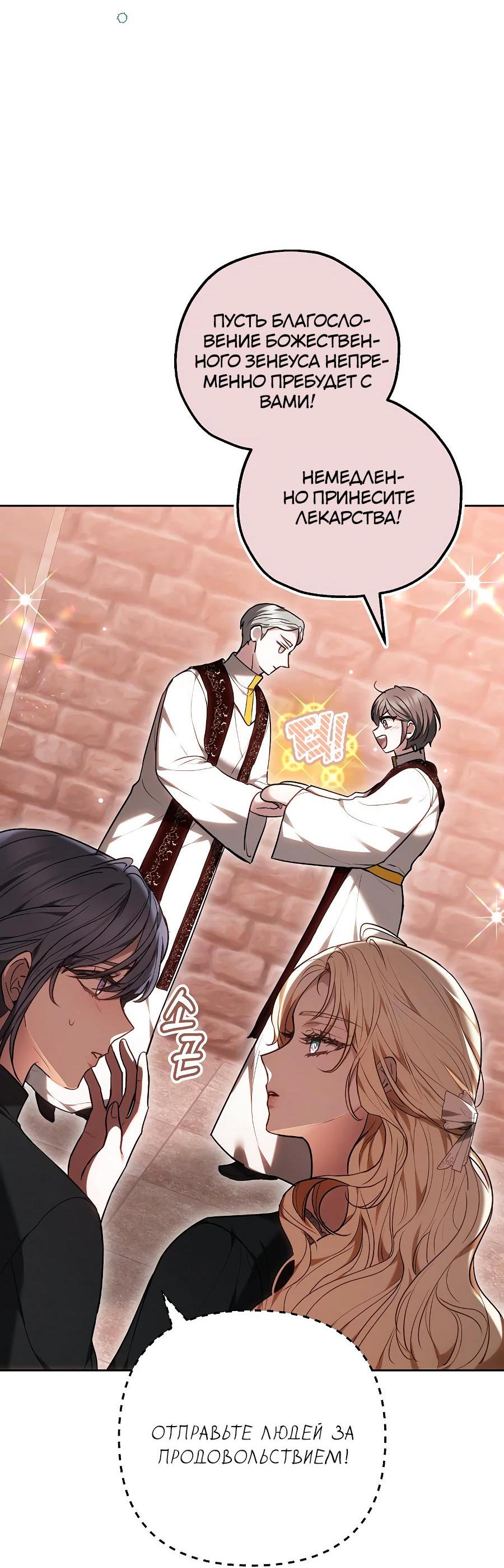 Манга Уложи меня спать - Глава 11 Страница 90