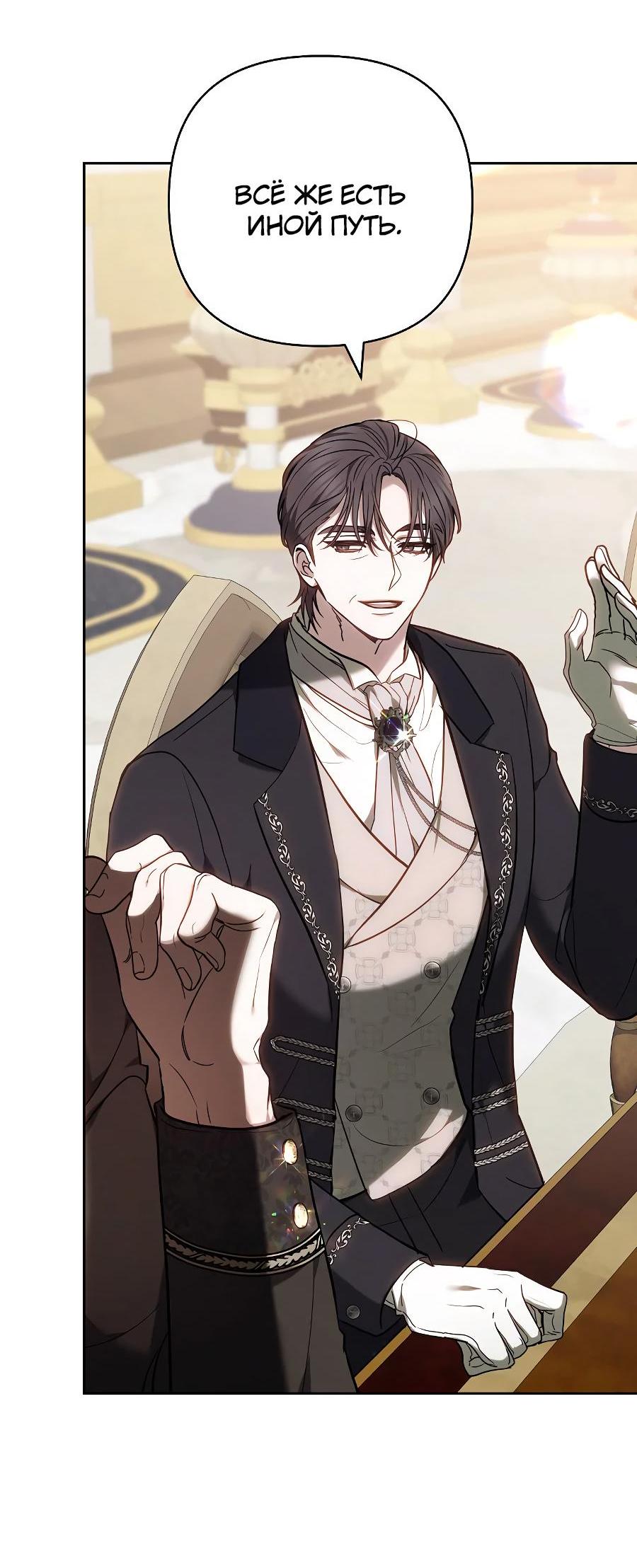 Манга Уложи меня спать - Глава 11 Страница 35