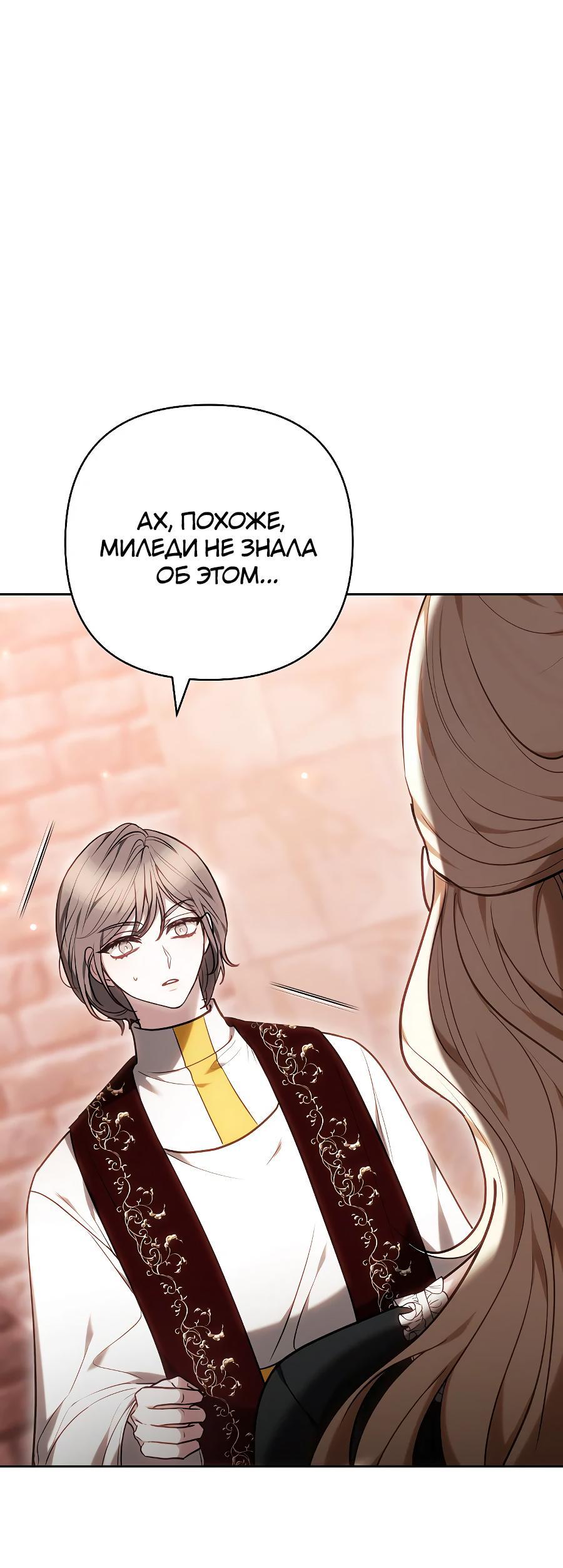 Манга Уложи меня спать - Глава 11 Страница 78