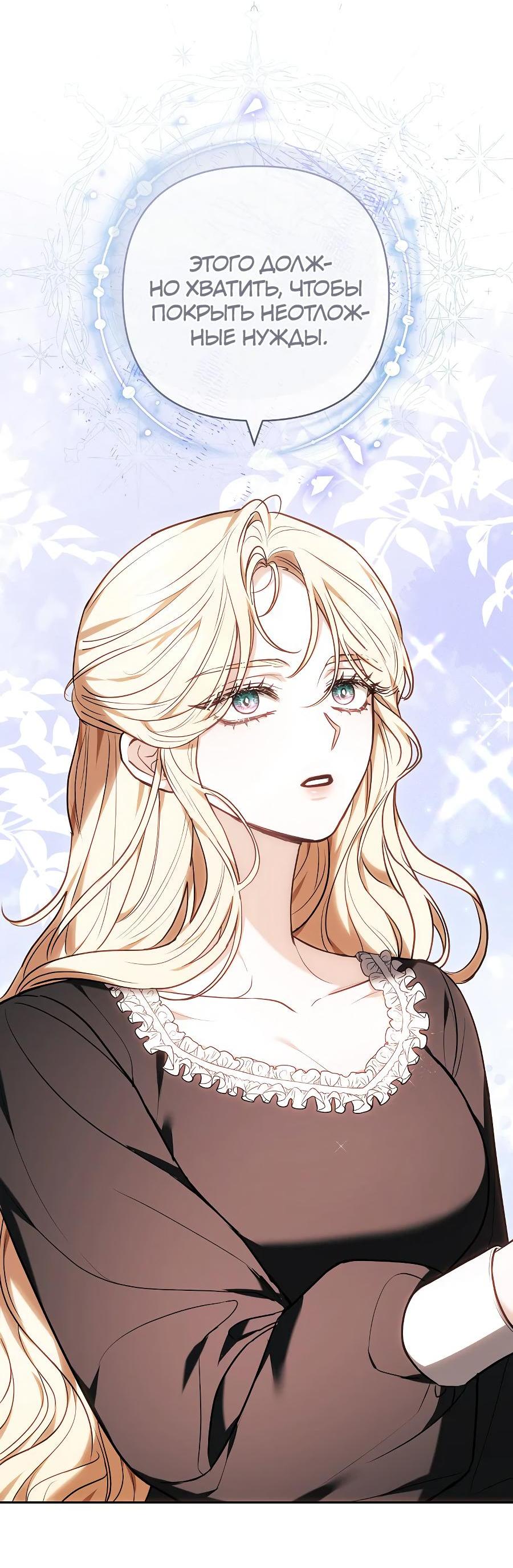 Манга Уложи меня спать - Глава 11 Страница 88