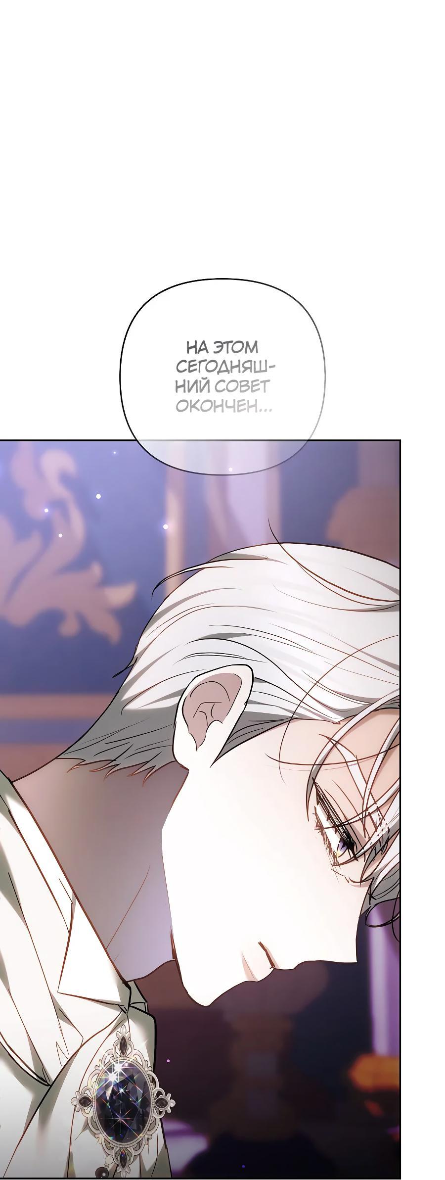 Манга Уложи меня спать - Глава 11 Страница 51