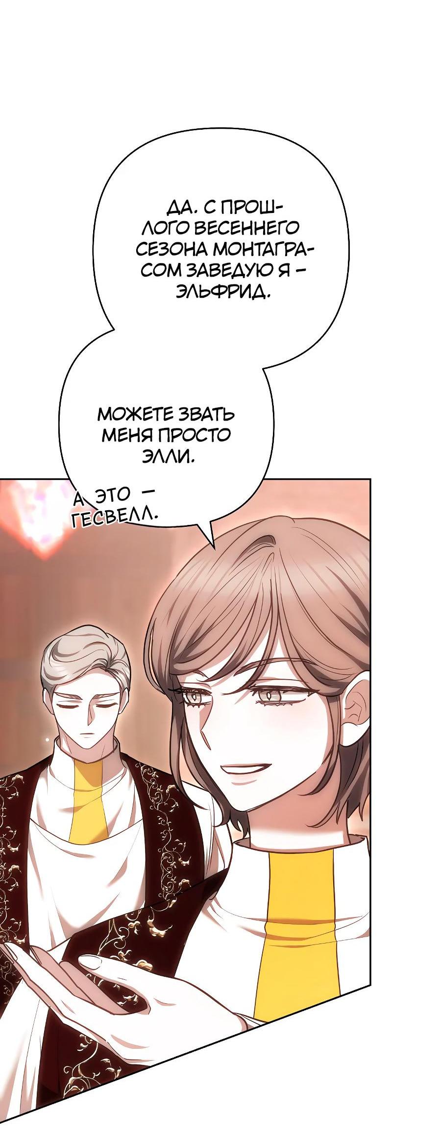 Манга Уложи меня спать - Глава 11 Страница 61