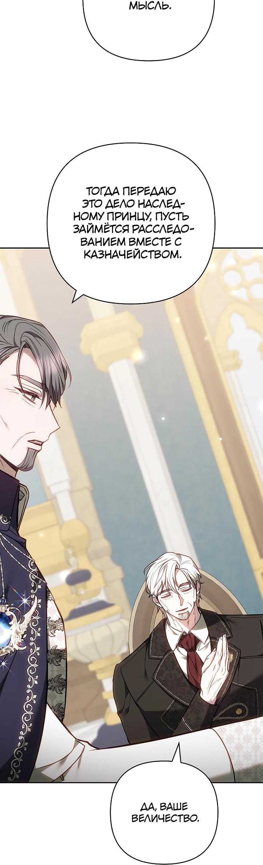 Манга Уложи меня спать - Глава 11 Страница 50