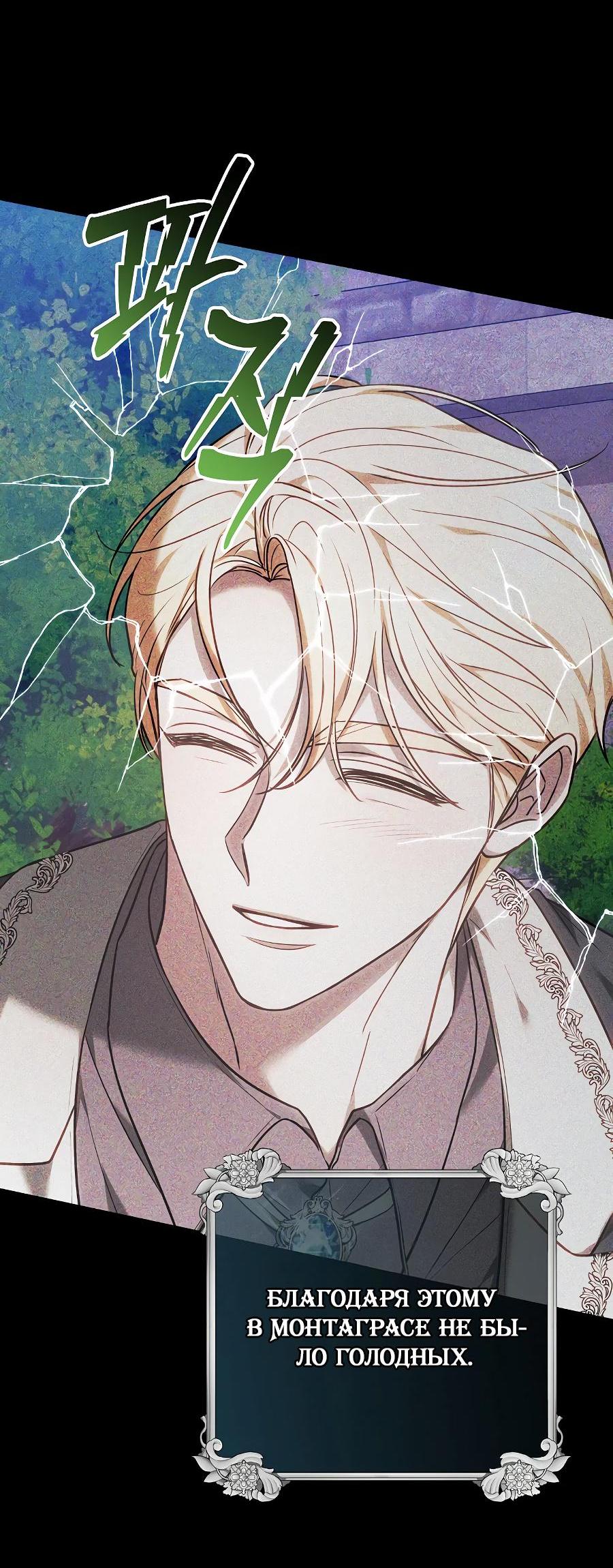 Манга Уложи меня спать - Глава 11 Страница 70