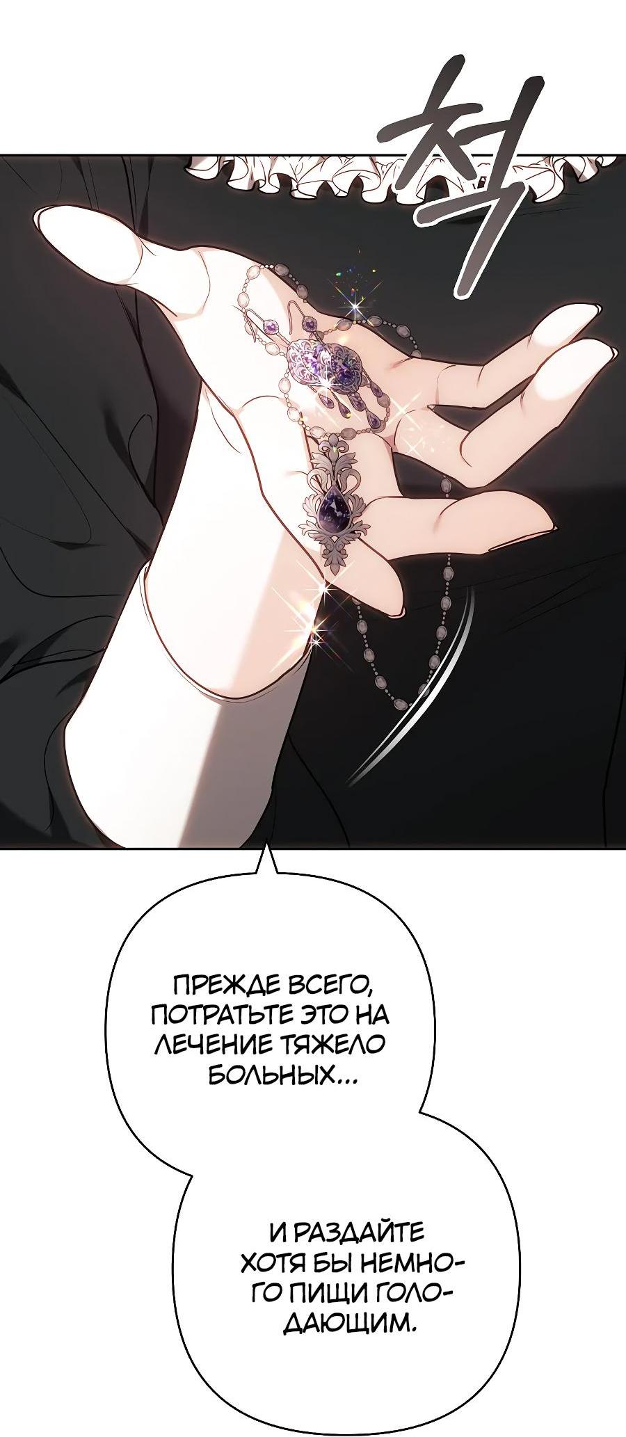 Манга Уложи меня спать - Глава 11 Страница 87