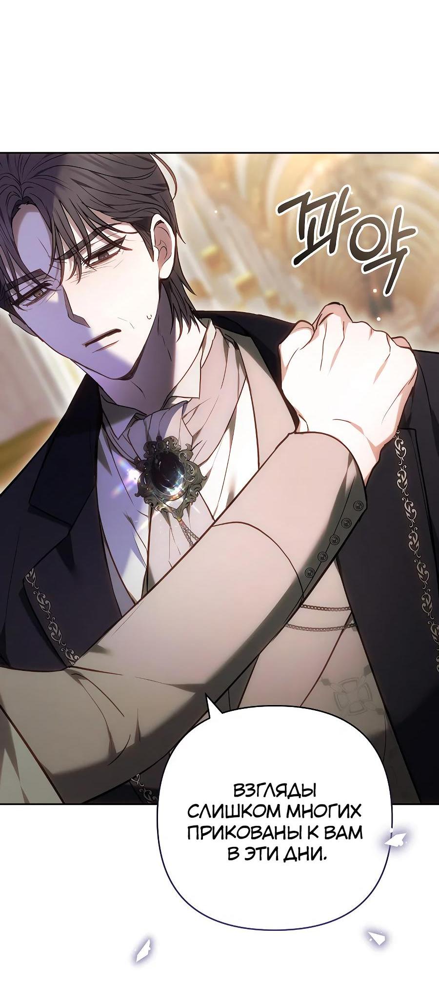 Манга Уложи меня спать - Глава 11 Страница 13