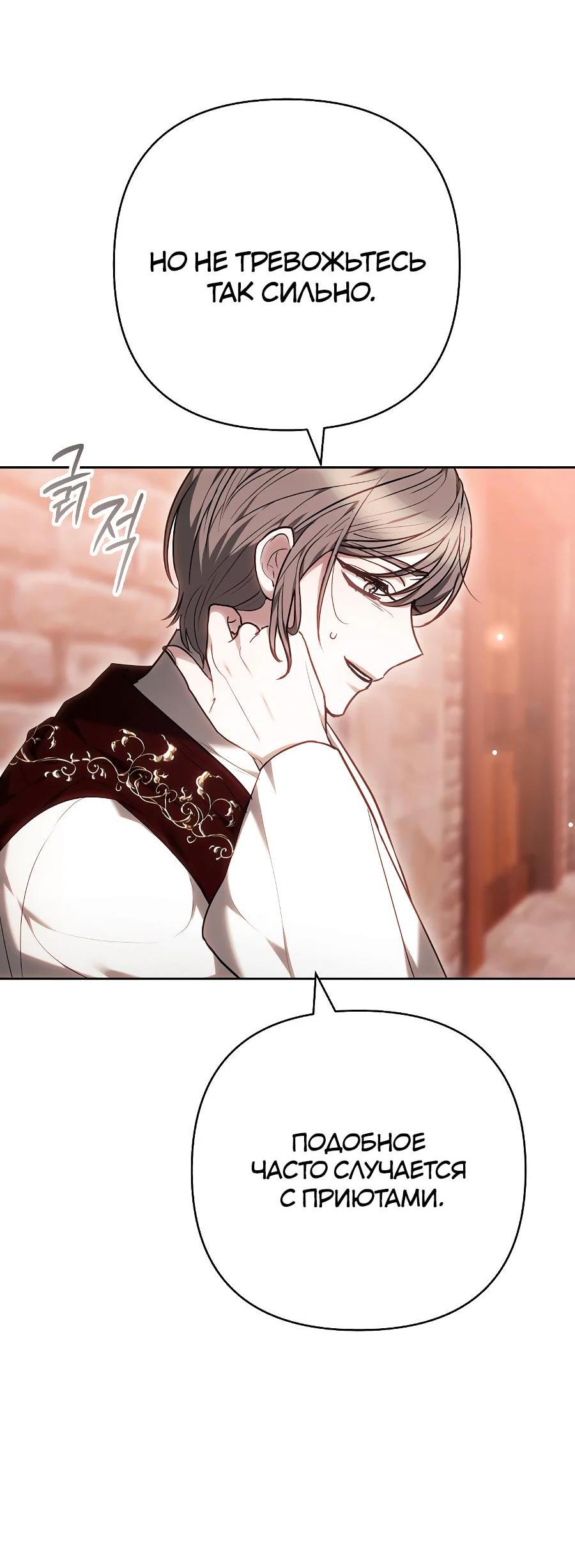 Манга Уложи меня спать - Глава 11 Страница 79