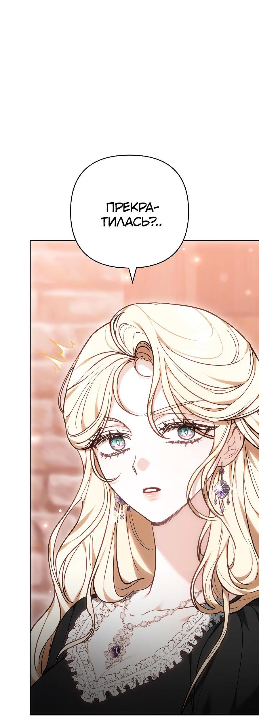 Манга Уложи меня спать - Глава 11 Страница 77