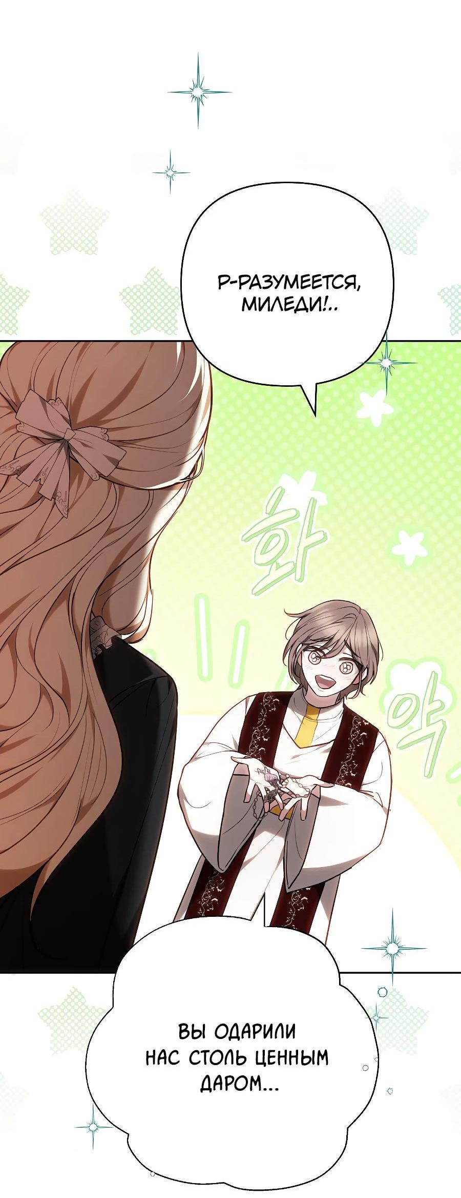 Манга Уложи меня спать - Глава 11 Страница 89