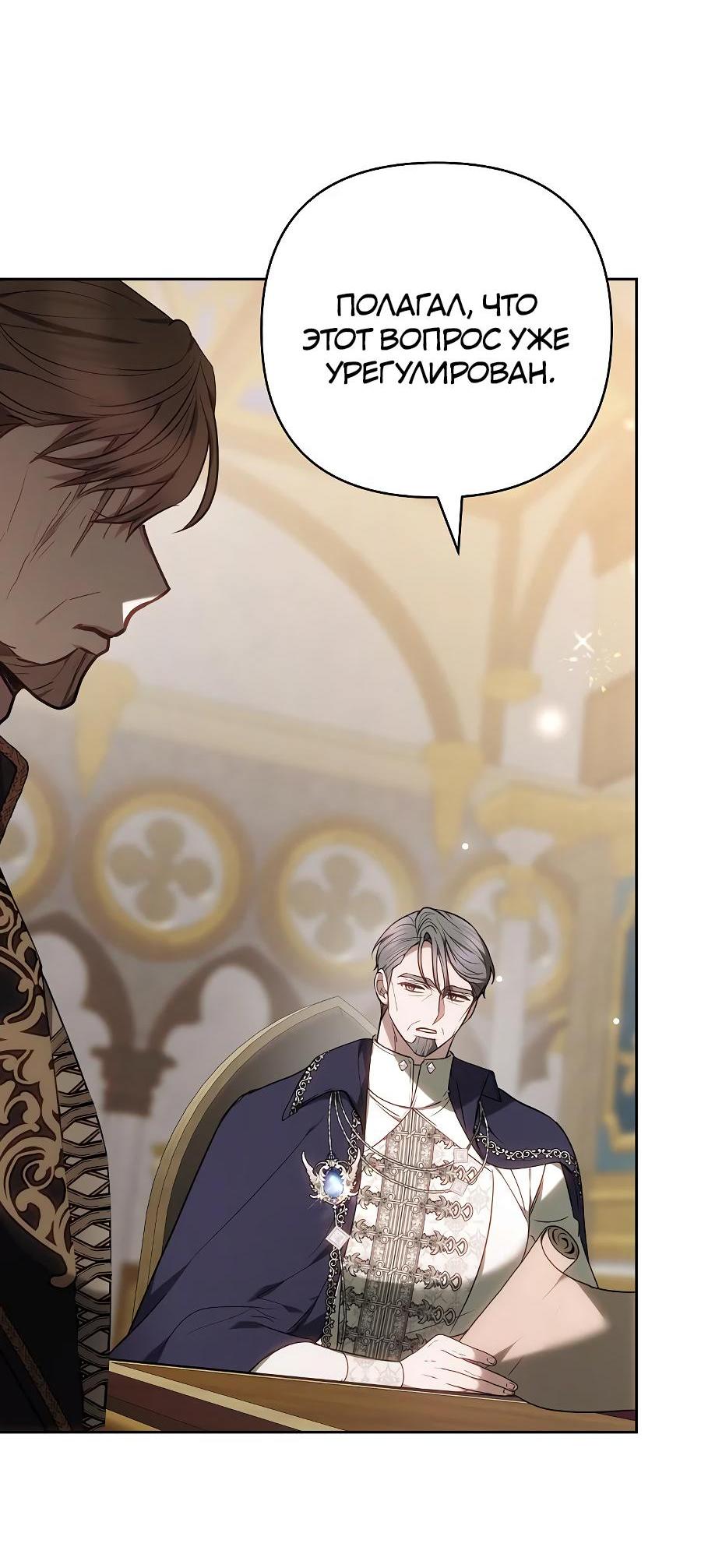 Манга Уложи меня спать - Глава 11 Страница 29