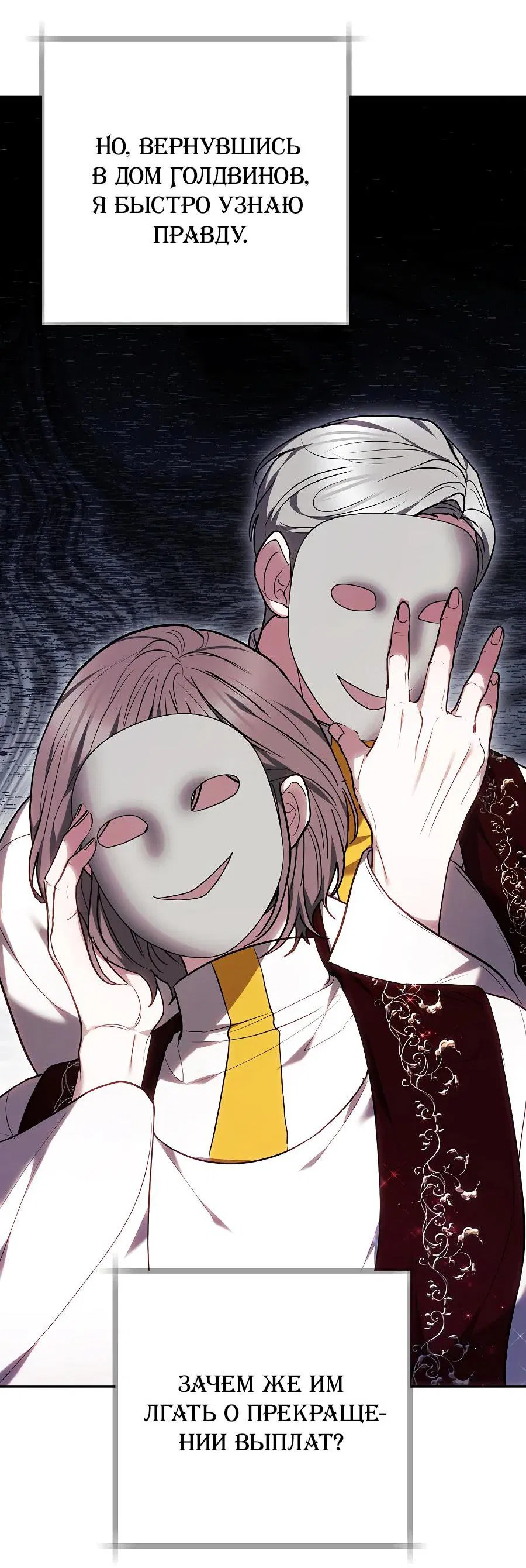 Манга Уложи меня спать - Глава 11 Страница 82