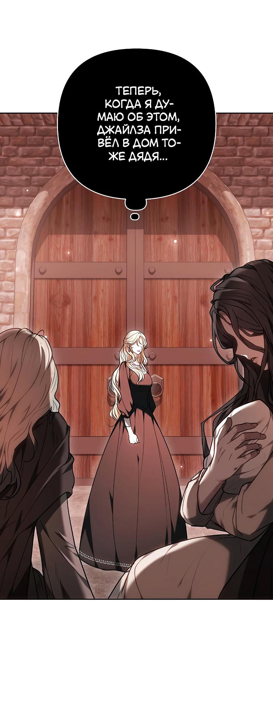 Манга Уложи меня спать - Глава 11 Страница 85