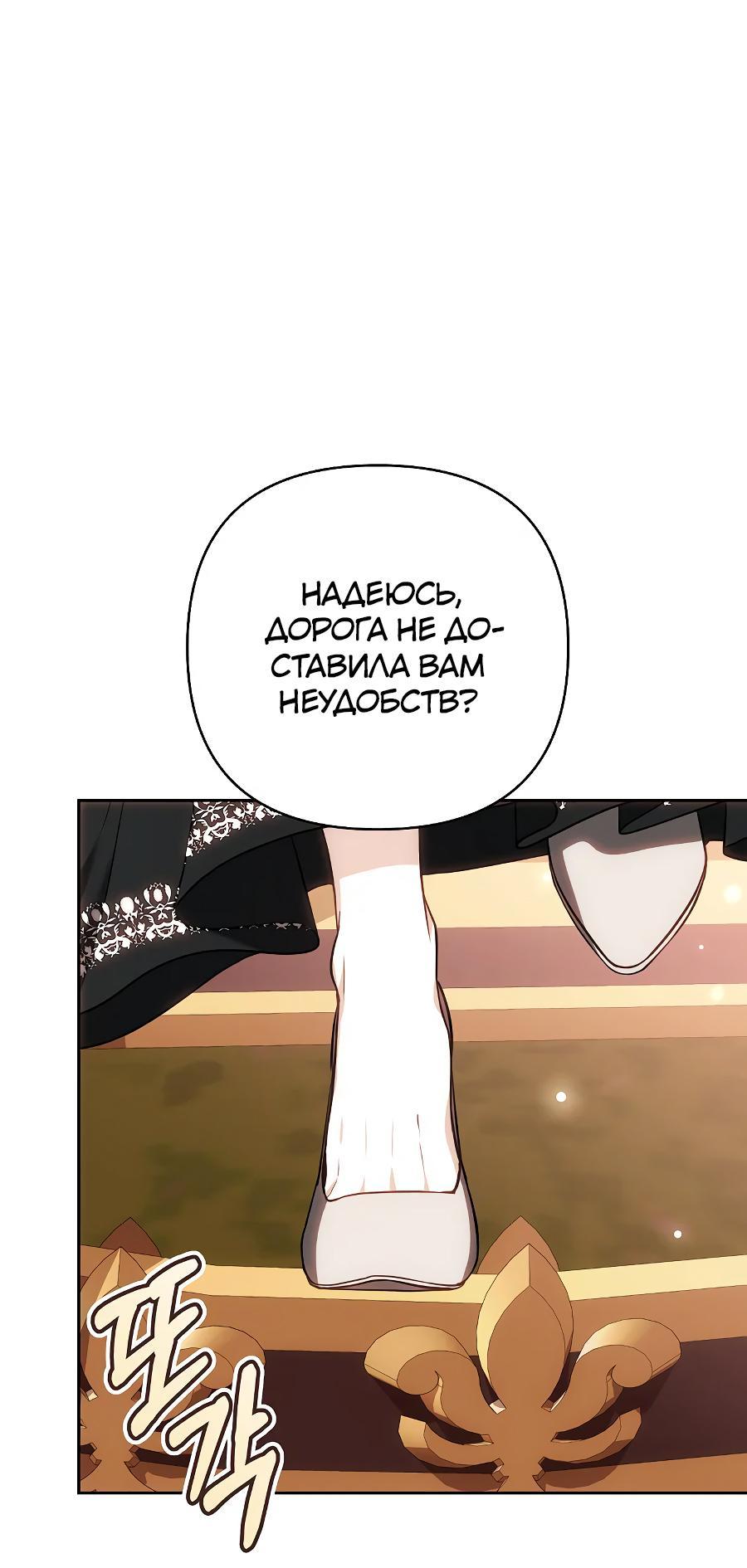 Манга Уложи меня спать - Глава 11 Страница 58